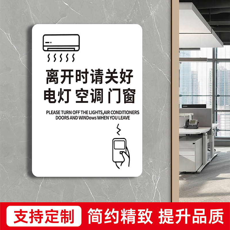 离开时关好空调电灯门窗温馨告示贴纸请随手关门关灯节约用电指示