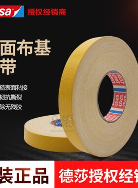 德莎tesa4964高粘无痕布基双面胶带地毯织物拼接地暖固定无残胶