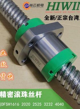 HIWIN上银滚珠丝杆4R1616/R20-20/R25-25/R32L-32S2-DFSH/4040螺