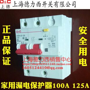家用保安器220V空气开关带漏电保护断路器100A安2P两相125A防触电