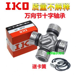 IKO进口万向节十字轴承 16X40 20X50 19X48 15X38 17X44