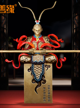 《斗战胜佛静思》齐天大圣孙悟空摆件家居玄关客厅V装饰全铜工艺