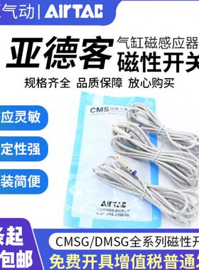 亚德客气缸感应磁性开关CMSE CMSH CMSG CMSJ-020 DMSG DMSH-2W
