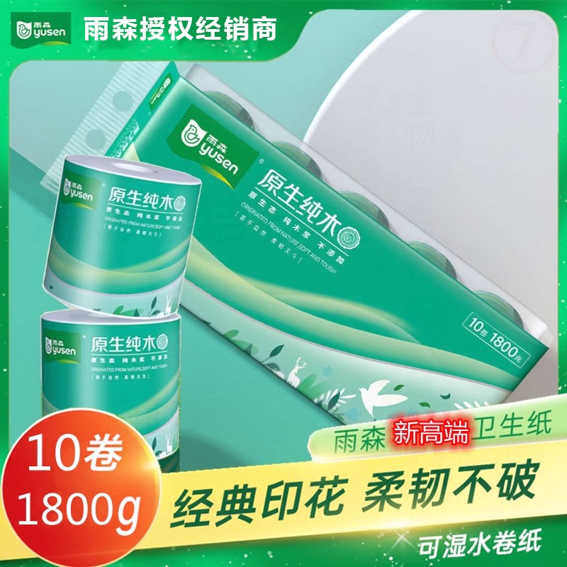 雨森卷筒纸有芯卷纸原生纯木1800g10K卷5层加厚带印花厕纸卫生纸