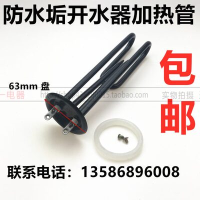 防水垢开水器加热管 热水器电热管发热管 电热水器加热管220V/3KW