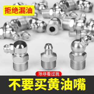 挖掘机黄油嘴油嘴接头注油嘴加油不锈钢油K嘴加注射器油嘴针筒针