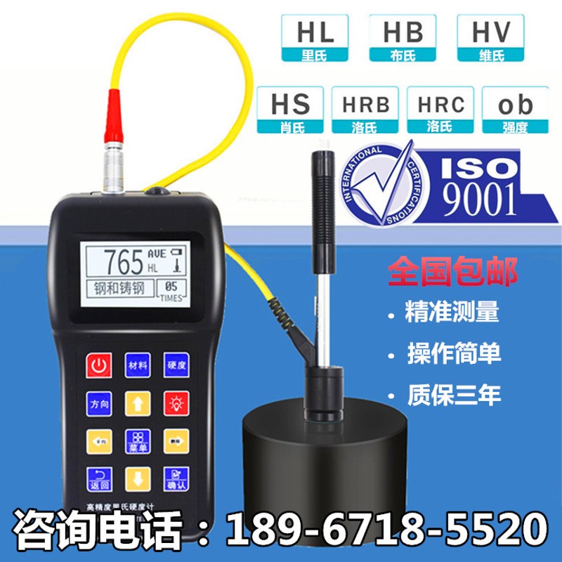 里氏硬度计便携式金属硬度计铸铁模具H铁钢硬度测试仪洛氏硬度仪