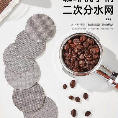 316不锈钢二次分水网意式咖啡机手柄粉碗烧结片均匀萃取过滤片