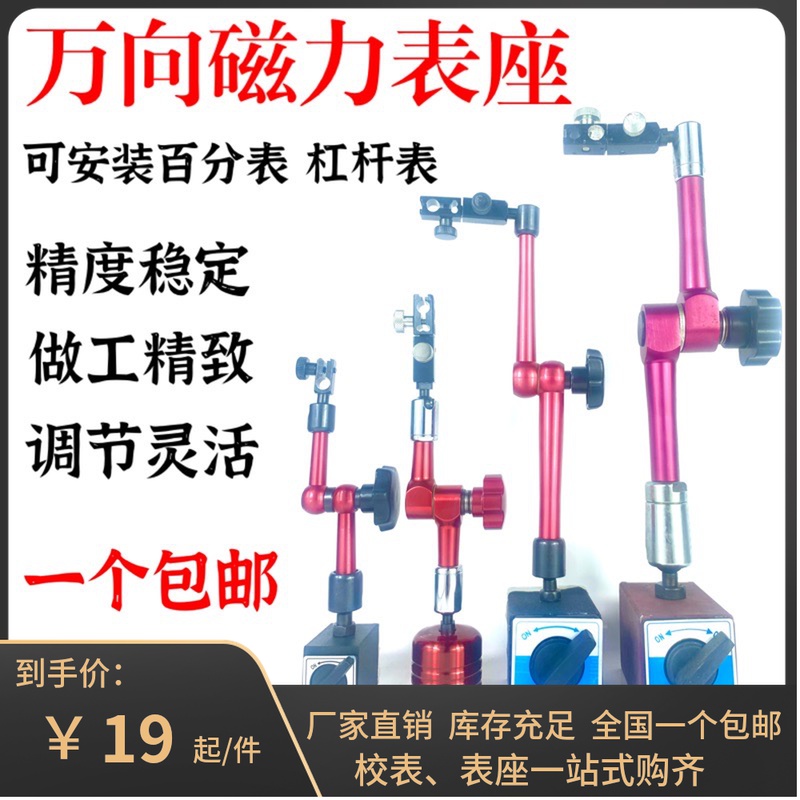 杠杆百分表磁力磁性表座校表支架万向表座CNC 加工中心Z车床校表