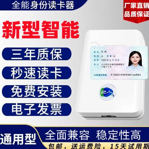 二代身份证阅读器全能通用版新型智能证件身份信息实名登记读卡器