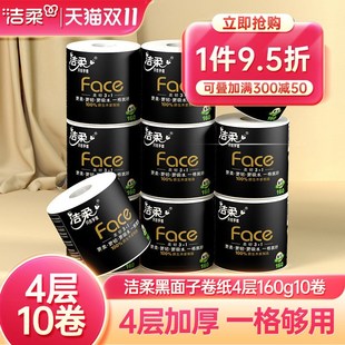洁柔卷纸a卫生纸纸巾160g卷筒纸厕纸*10卷4层有芯卷纸家庭实惠装