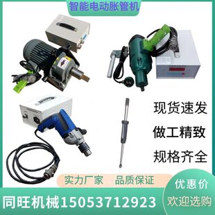 76型电动胀管机 换热器胀接管用扩管器 数控管口胀接机
