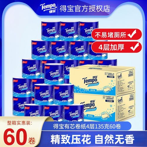 tempo得宝有芯卷纸q4层整箱厕纸家用卫生纸卷筒纸大卷家用实惠装