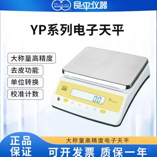 上海良平YP10K 15K 20K 30K大称量高精度电子天平实验室