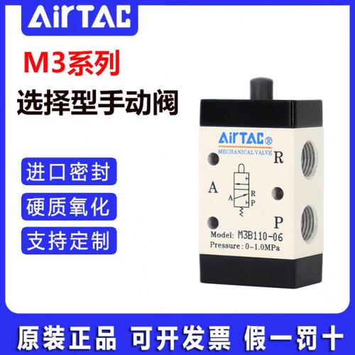 原装亚德客机械阀M3B110/R/PP/PF/Y/D-01基本型控制阀气阀气动阀