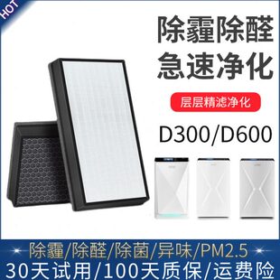 适配Luftmed勒夫蔓德空气净化器滤芯D300 D600活性炭过滤网 PRO