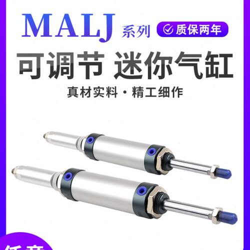 亚德客16可调行程32迷你气缸MALJ20X25X40X50X75X100X125X150-50S