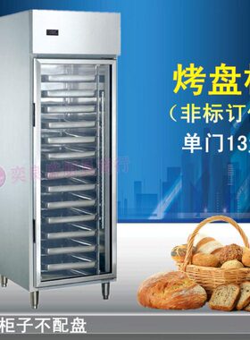 金菱FX0.5L1面团饼盘冷藏展示柜 内藏铜管13层烤盘柜发酵箱插盘柜