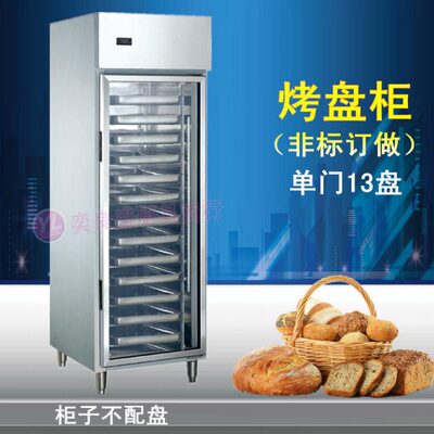 金菱FX0.5L1面团饼盘冷藏展示柜 内藏铜管13层烤盘柜发酵箱插盘柜