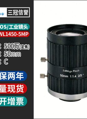 WOLOS工业镜头WL1450-5MP 500万像素工业相机镜头 50mm定焦2/3寸