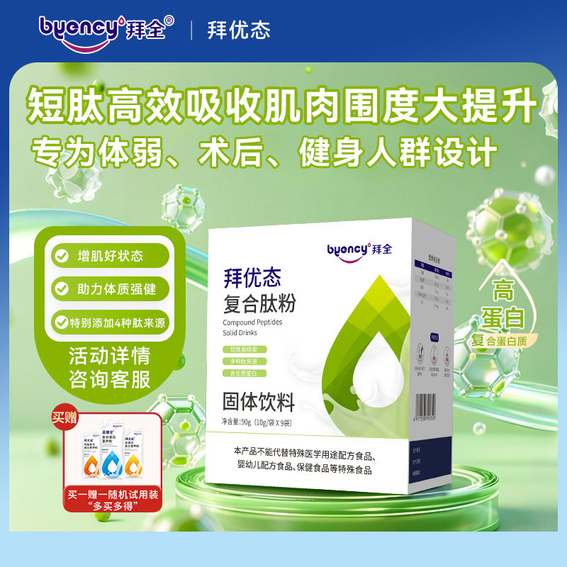 鲲鱼健康拜全拜优态短肽高蛋白复合肽粉乳清蛋白术后恢复增肌健身