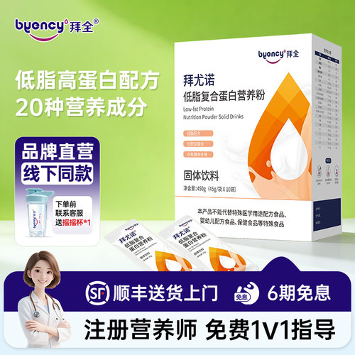 拜尤诺低脂复合乳清蛋白粉全营养