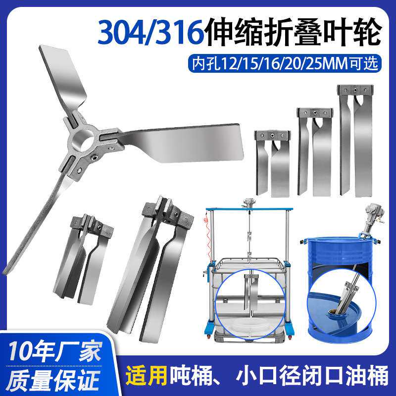 搅拌机304316不锈钢伸缩折叠叶轮三叶片小口径油桶吨桶分散桨叶轮