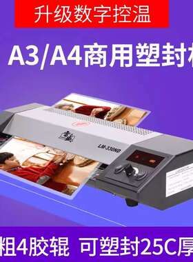雷盛LM-330ND过塑机A3商用塑封机家用照片过膜机A4办公文件胶膜机