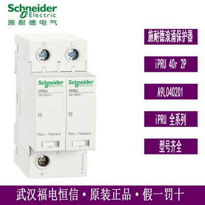 天津万高原装iPRU系列浪涌电涌保护器A9L040201 iPRU 40r 2P 350V