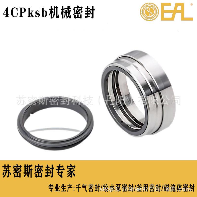 凯士比水泵机械密封 4C-4CN化工泵机械密封 CPKCPKN卧式离心泵机