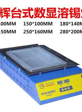 艺辉YH-2015环保无铅可调温锡炉 1500W浸锡炉智能数显恒温熔锡炉