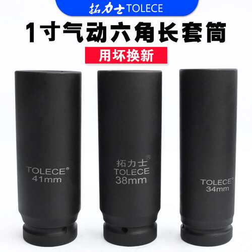 拓力士 1寸气动套筒风炮套头子24 27 30电动扳手加长六角套管煤矿