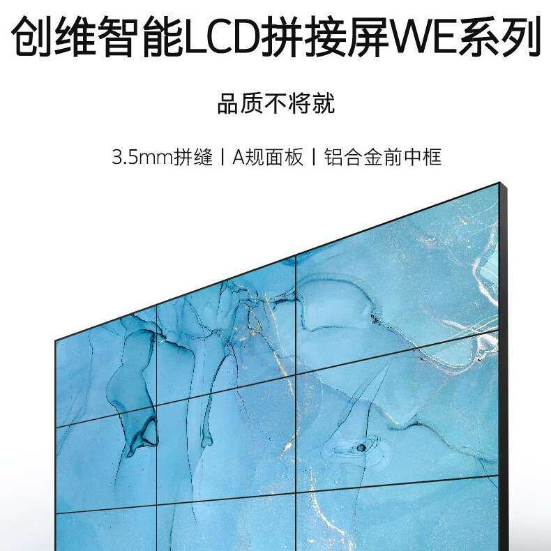 创维拼接屏WE55LD 3.5mm拼缝 超高清显示商用巨幕拼接 55英