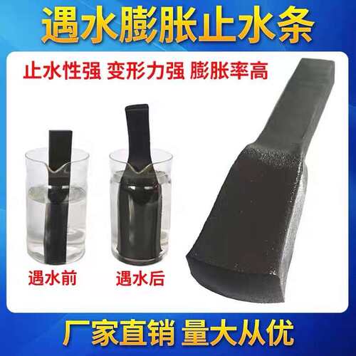 遇水膨胀止水条20*30阻水条10*20施工缝密封防水PN腻子型PZ制品型