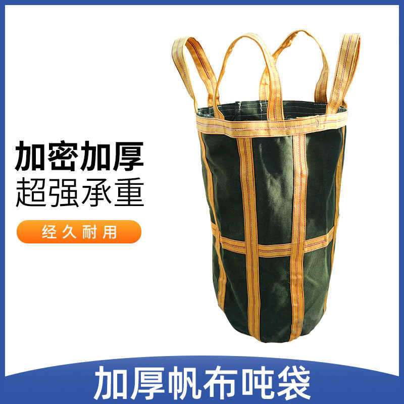 加厚帆布吨袋高空吊物袋称重吊装袋吊机专用帆布带圆形方形集装袋