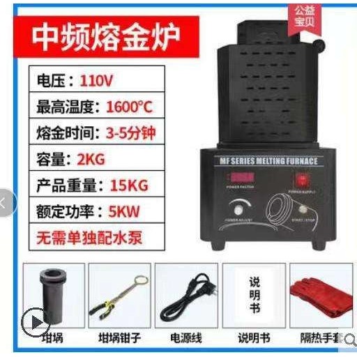 熔金炉 中频熔炼炉小型熔化金银铜铝铸造高温感应加热电炉熔金机,玩具/童车/益智/积木/模型,遥控车升级件/零配件,淘宝优惠券,粉丝福利购,淘宝优惠卷