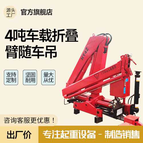 4吨车载折叠臂随车吊园林绿化工程建筑折臂起重机360°折臂吊机