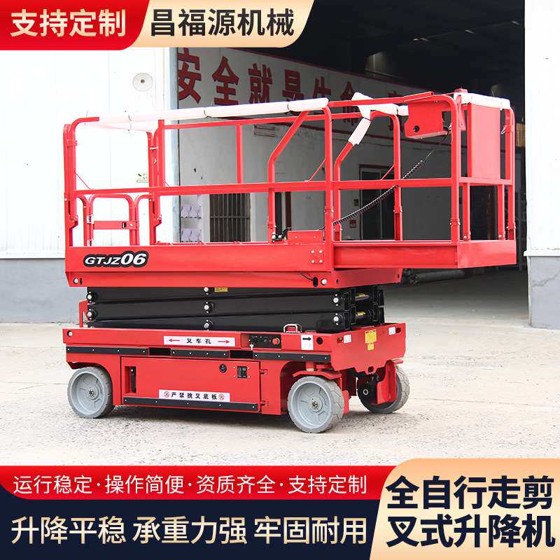全自行走升降机 高空作业维修梯登高车液压全自行走剪叉式升降机