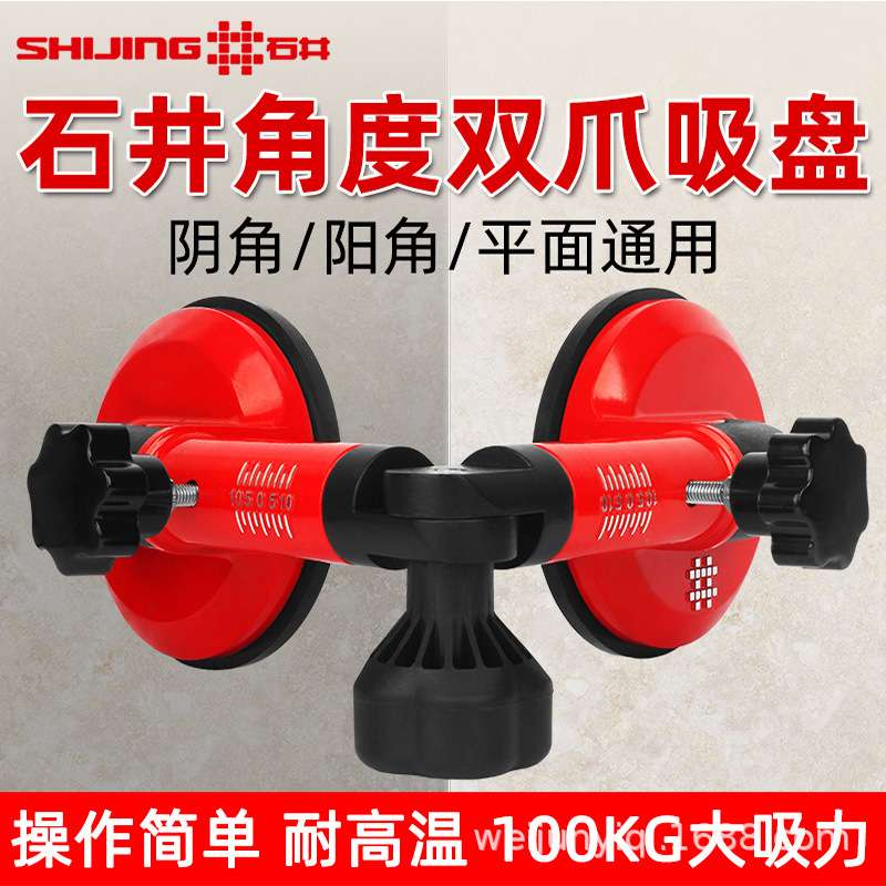 石井铝合金角度双爪吸盘可调节角度瓷砖大理石提拉器强劲