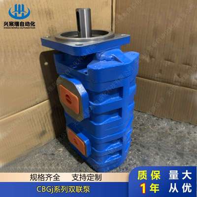 双联高压齿轮泵CBGJ2063/2032 CBGJ2063/2025 CBGJ2050/2040