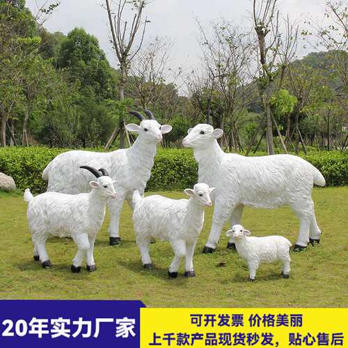 仿真山羊绵羊玻璃钢雕塑庭院农场园林户外景观公园草坪装饰摆件