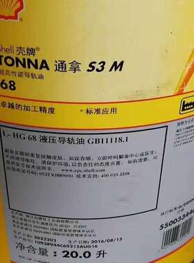 供应通拿S3M68导轨油 TONNA S3M68