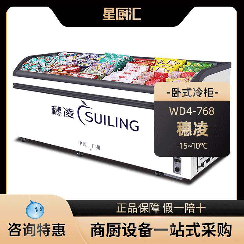 穗凌WD4-768冰柜商用便利店组合岛柜冷冻展示柜雪糕柜玻璃门弧形