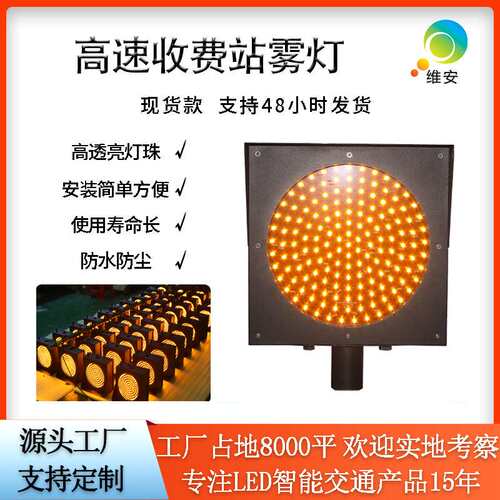 高速公路警示黄闪灯 收费站指示灯 LED交通信号灯 桥梁黄闪雾灯