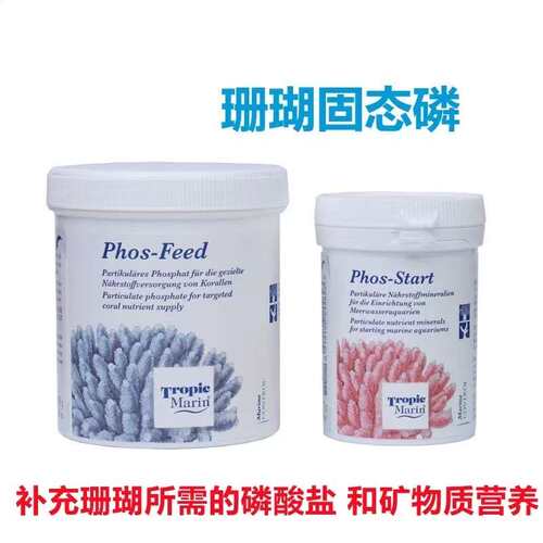 德国TM 固态PO4补充剂 Phos feed start 海水缸珊瑚缸提升营养粉