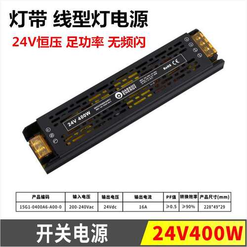 400W无频闪铝壳恒压开关电源线光照明灯带灯箱足功率24V开关电源