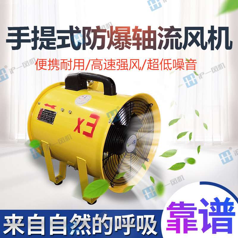 便携式防爆型轴流风机BSFT-500防爆型手提风机 轴流排风机 风量大