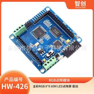 全彩RGB 8*8 60m LED点阵屏 驱动