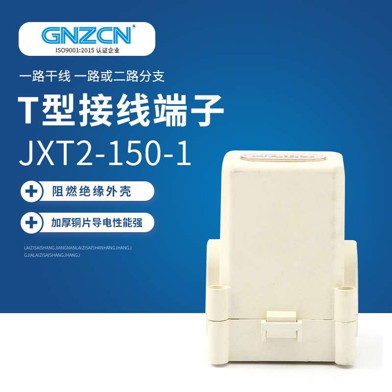 T接端子电缆分支线夹电线分线盒导线分流器JXT2-150-1双螺杆