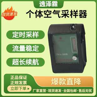 个体空气采样器TWA-300B型20-500mL/min空气采样器定时采样防倒吸